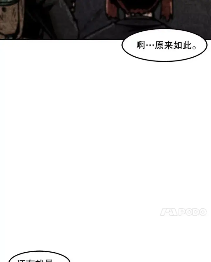 漫画《孤雄升级》128.紧急会议（2）第17张图