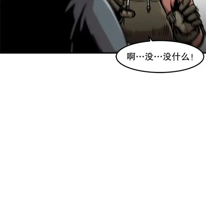 漫画《孤雄升级》128.紧急会议（2）第20张图