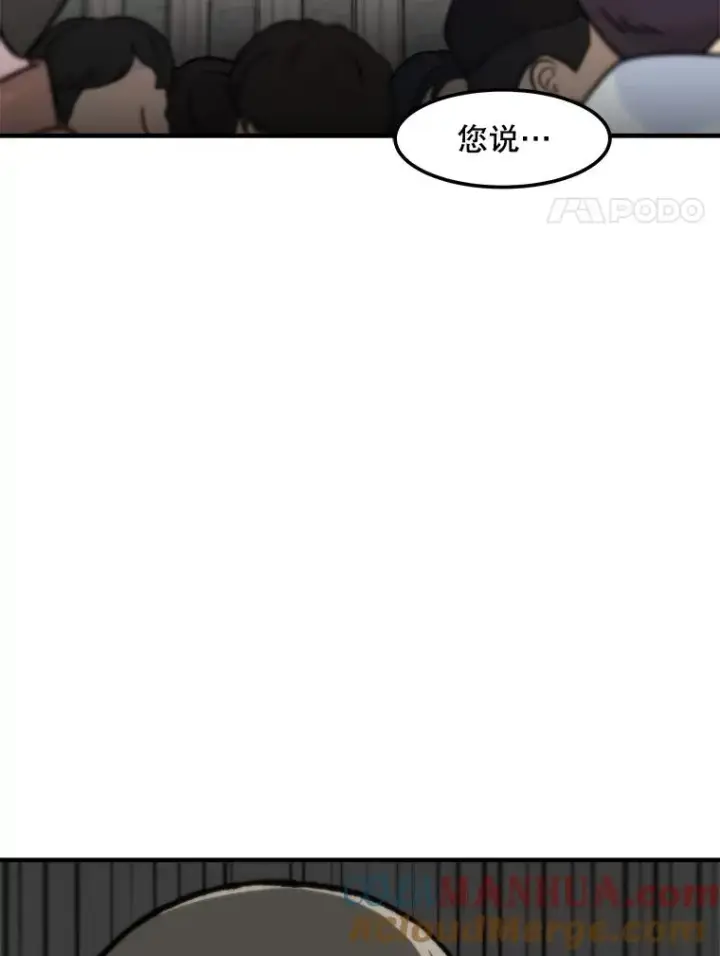 漫画《孤雄升级》128.紧急会议（2）第25张图