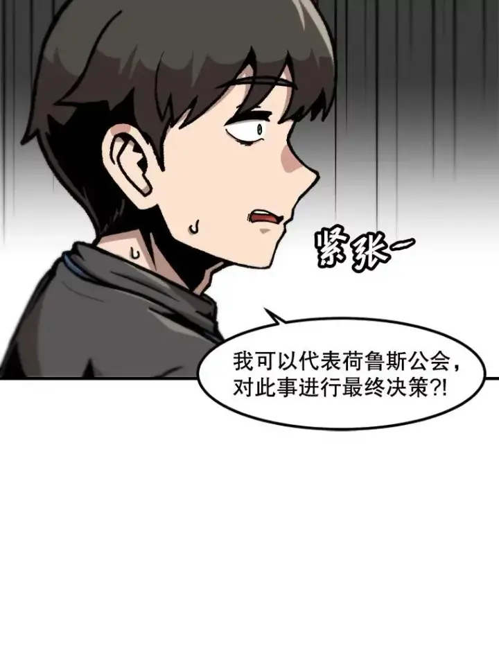 漫画《孤雄升级》128.紧急会议（2）第26张图