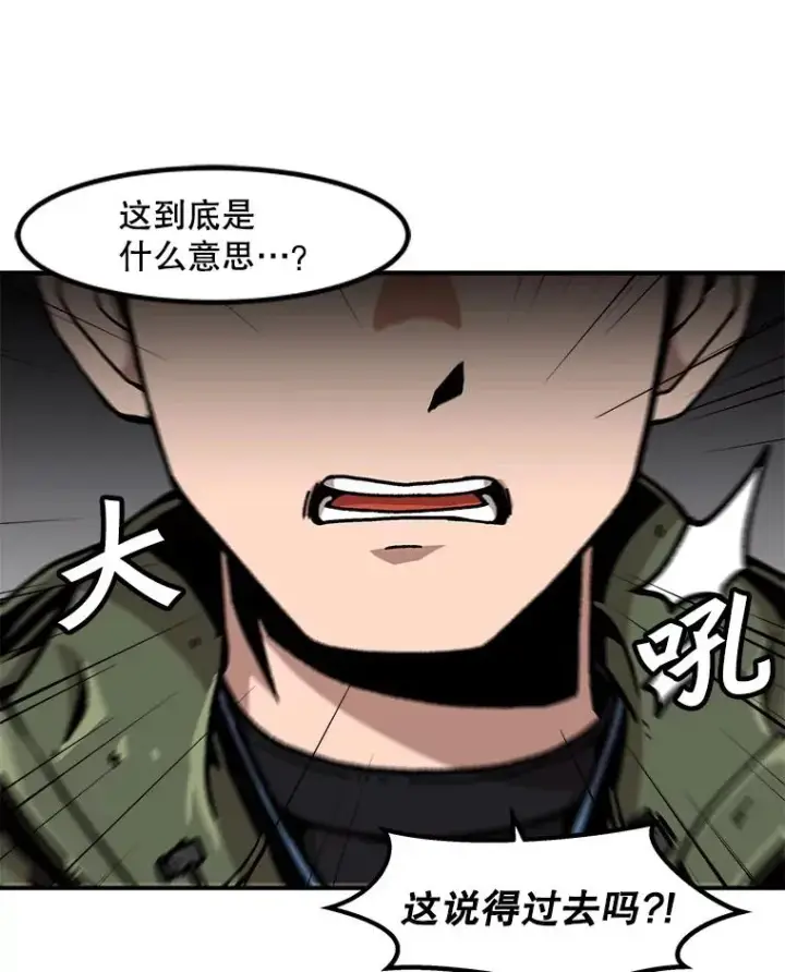 漫画《孤雄升级》128.紧急会议（2）第27张图