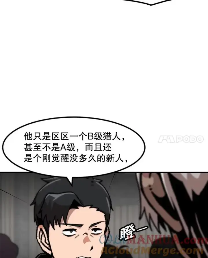 漫画《孤雄升级》128.紧急会议（2）第28张图
