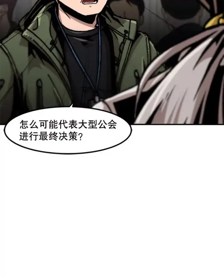 漫画《孤雄升级》128.紧急会议（2）第29张图