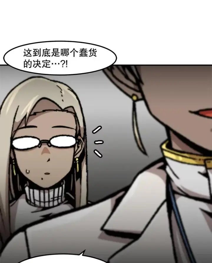 漫画《孤雄升级》128.紧急会议（2）第30张图