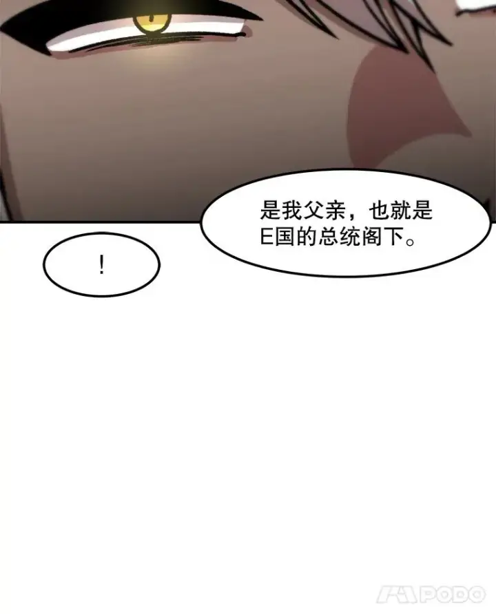 漫画《孤雄升级》128.紧急会议（2）第32张图
