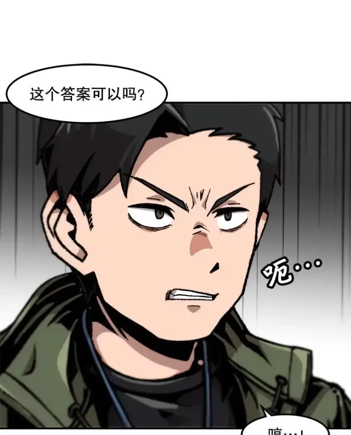 漫画《孤雄升级》128.紧急会议（2）第33张图