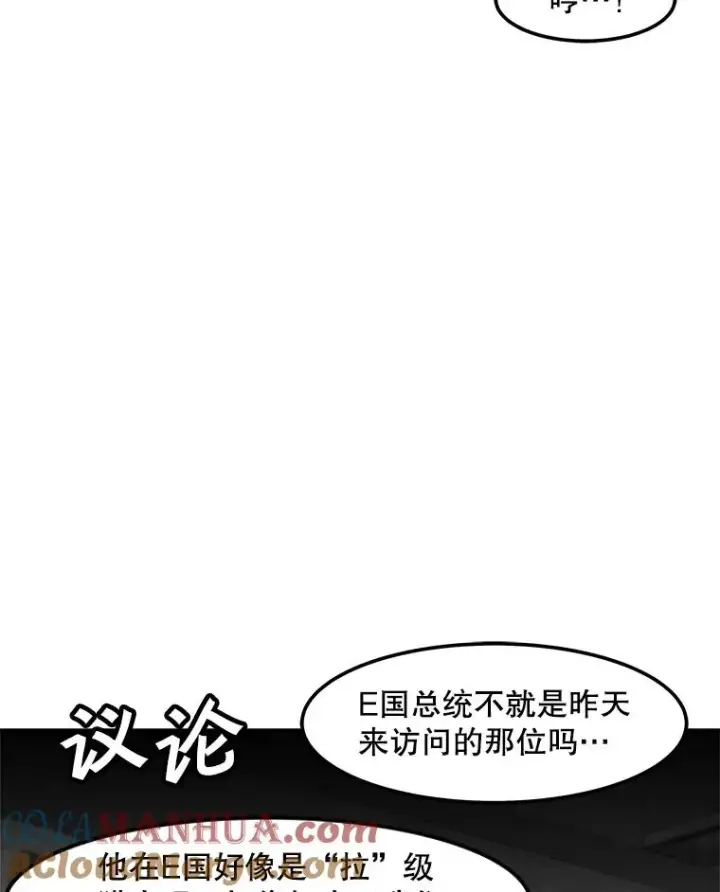 漫画《孤雄升级》128.紧急会议（2）第34张图