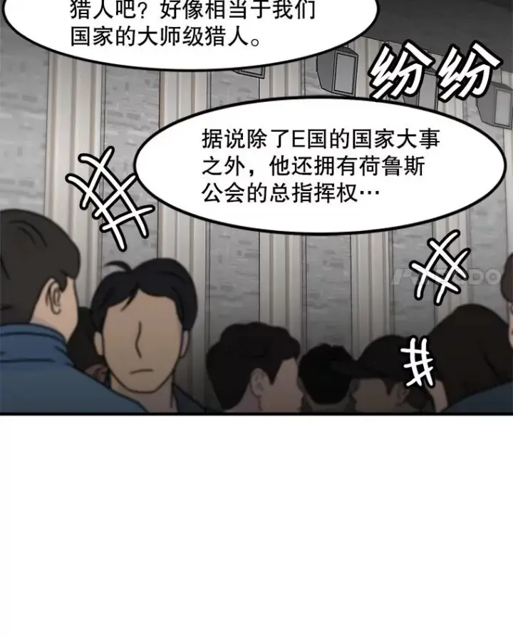 漫画《孤雄升级》128.紧急会议（2）第35张图