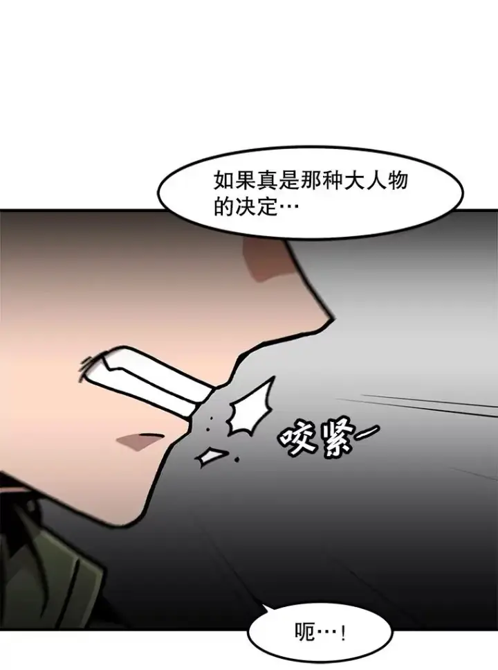 漫画《孤雄升级》128.紧急会议（2）第36张图