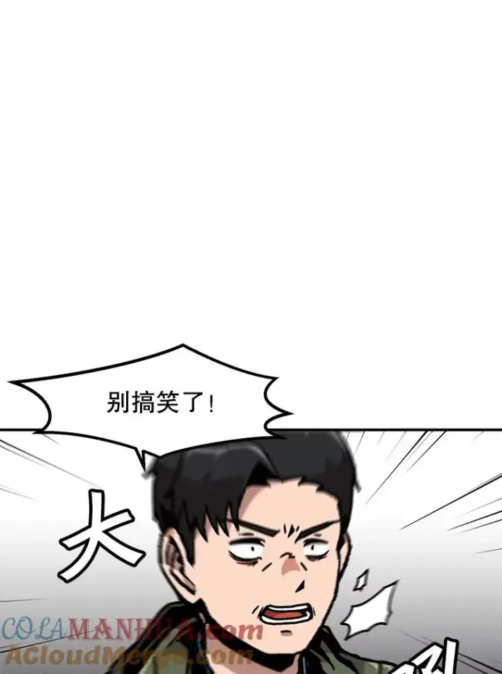 漫画《孤雄升级》128.紧急会议（2）第37张图