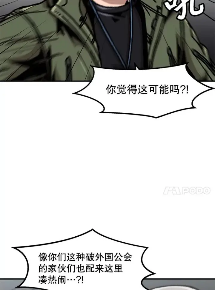 漫画《孤雄升级》128.紧急会议（2）第38张图