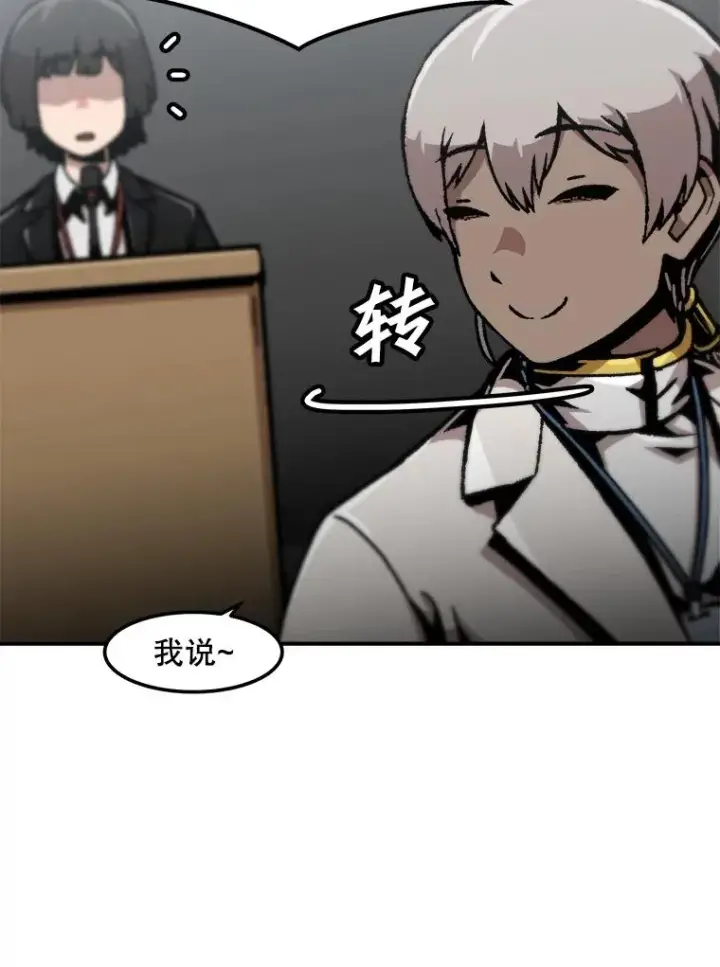 漫画《孤雄升级》128.紧急会议（2）第39张图