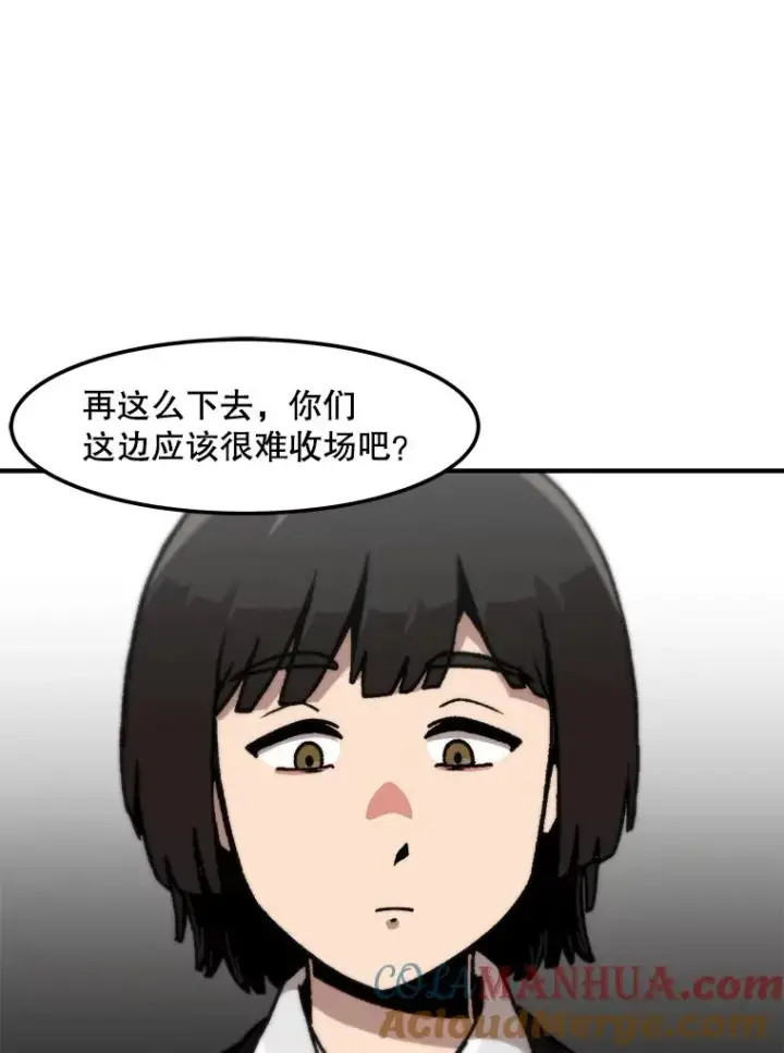 漫画《孤雄升级》128.紧急会议（2）第40张图