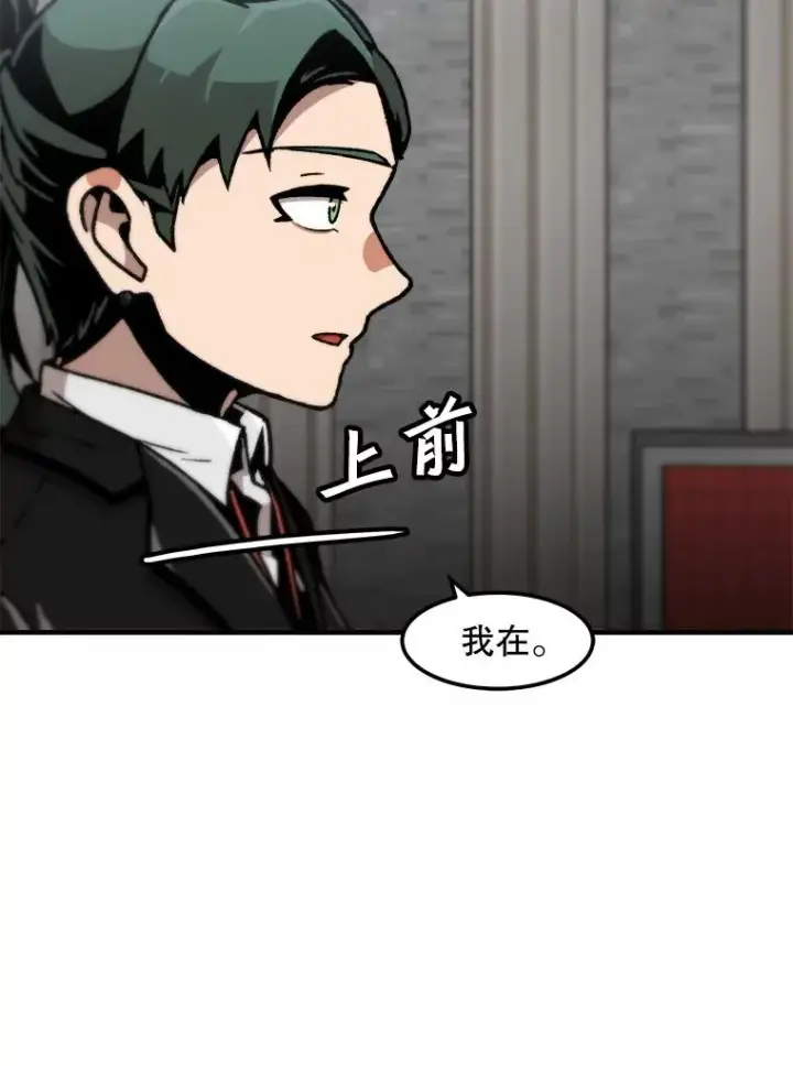 漫画《孤雄升级》128.紧急会议（2）第42张图
