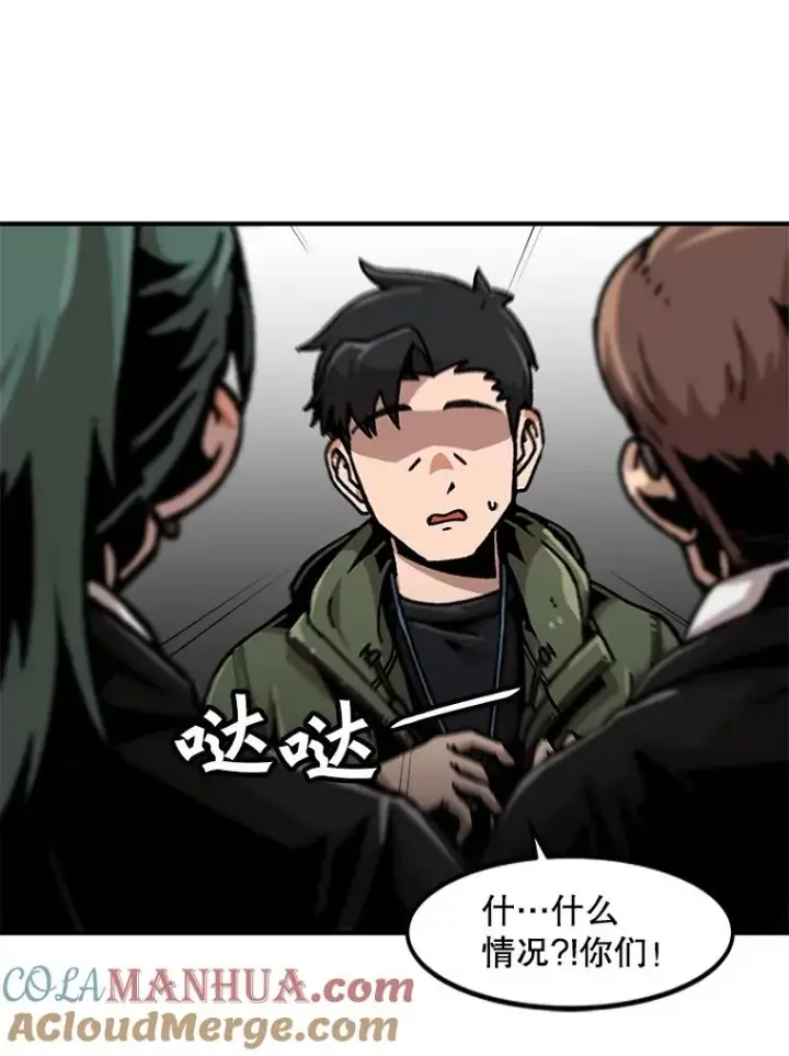 漫画《孤雄升级》128.紧急会议（2）第43张图