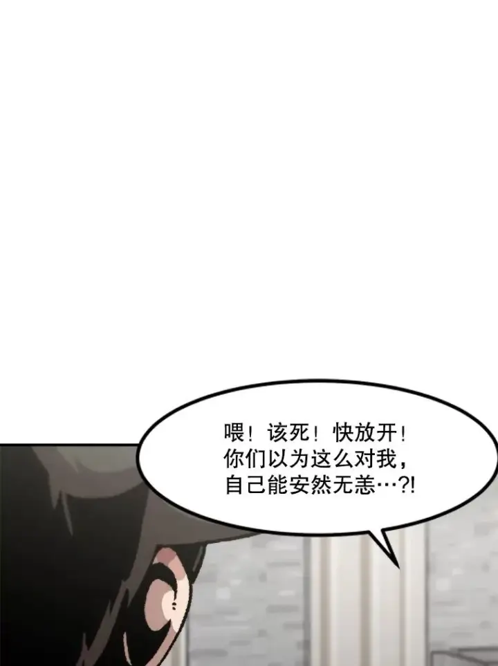 漫画《孤雄升级》128.紧急会议（2）第44张图