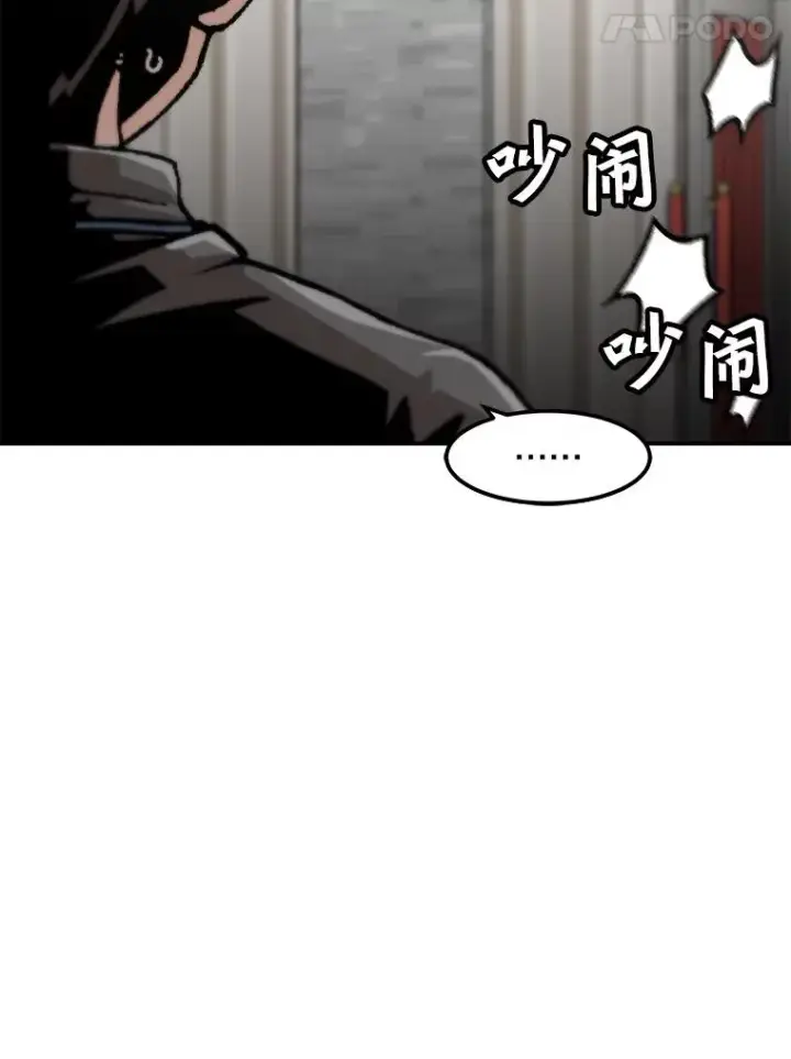 漫画《孤雄升级》128.紧急会议（2）第45张图