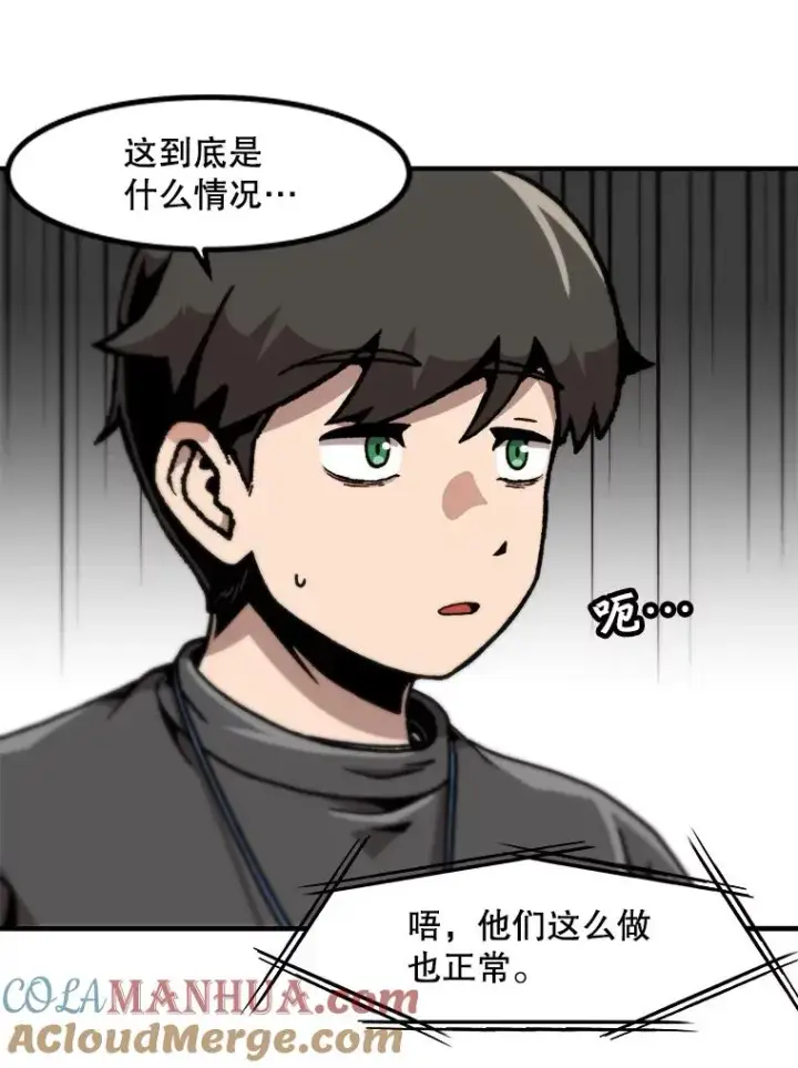 漫画《孤雄升级》128.紧急会议（2）第46张图
