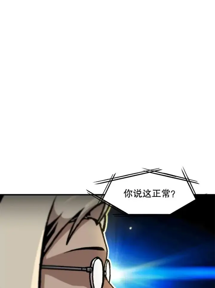 漫画《孤雄升级》128.紧急会议（2）第47张图