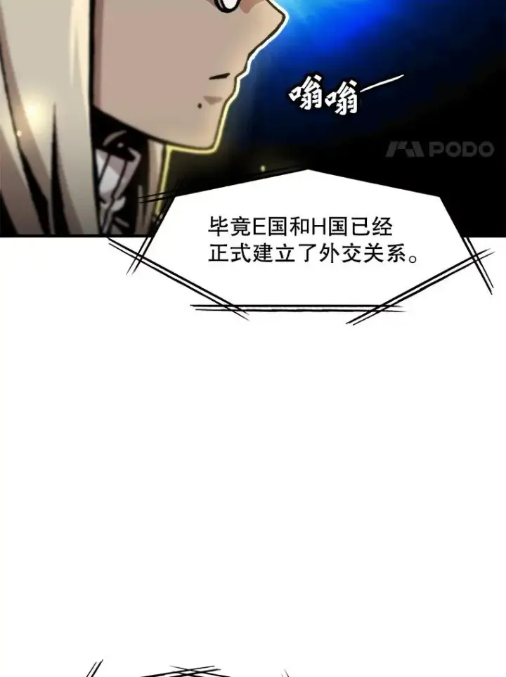 漫画《孤雄升级》128.紧急会议（2）第48张图