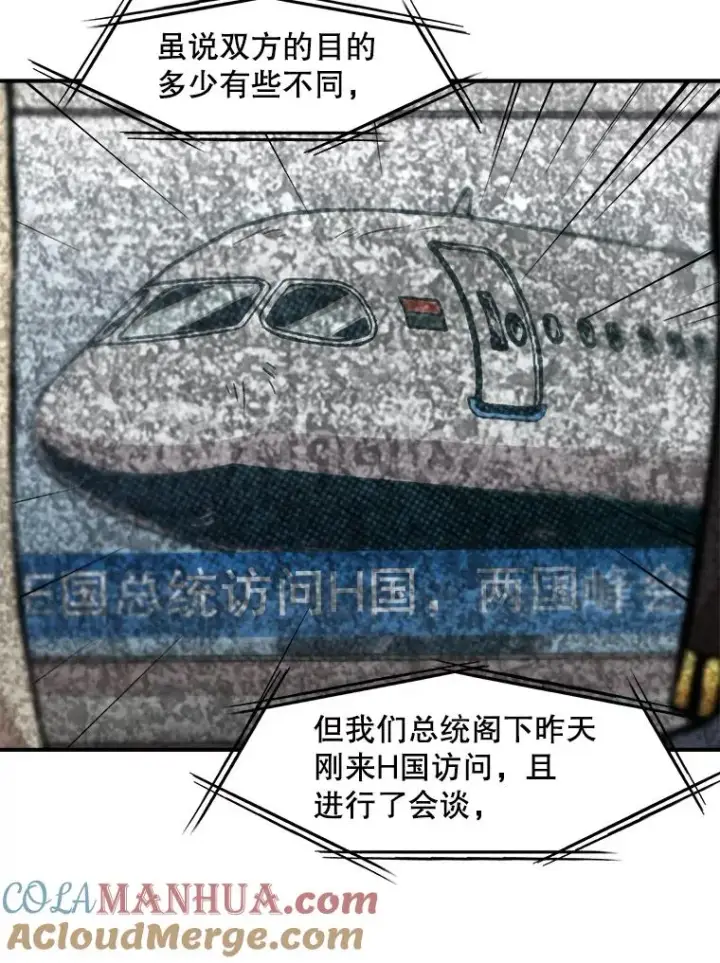漫画《孤雄升级》128.紧急会议（2）第49张图