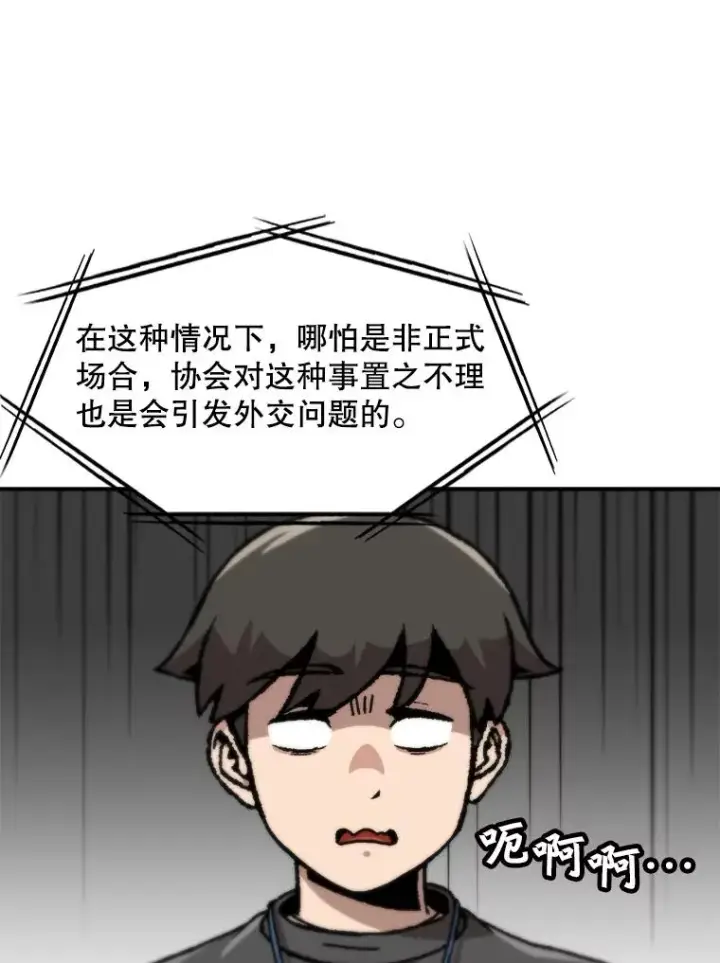 漫画《孤雄升级》128.紧急会议（2）第50张图