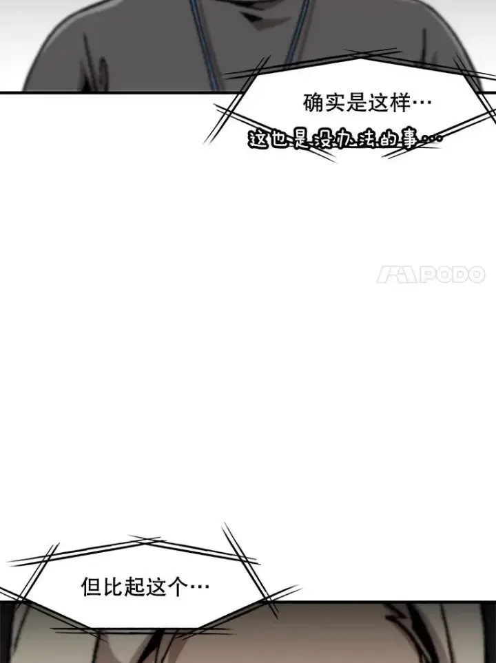 漫画《孤雄升级》128.紧急会议（2）第51张图