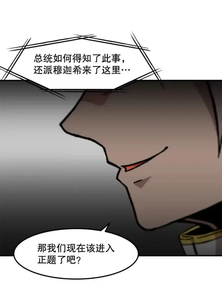 漫画《孤雄升级》128.紧急会议（2）第53张图