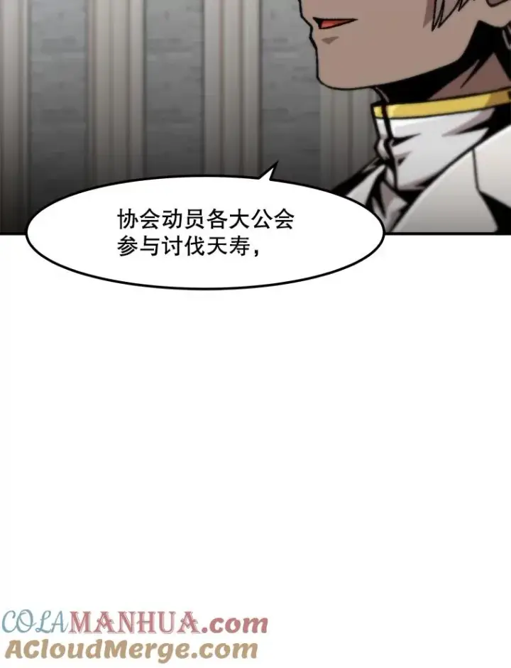 漫画《孤雄升级》128.紧急会议（2）第55张图