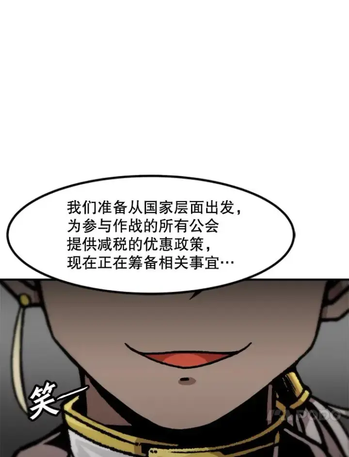 漫画《孤雄升级》128.紧急会议（2）第57张图