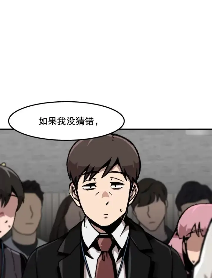 漫画《孤雄升级》128.紧急会议（2）第60张图