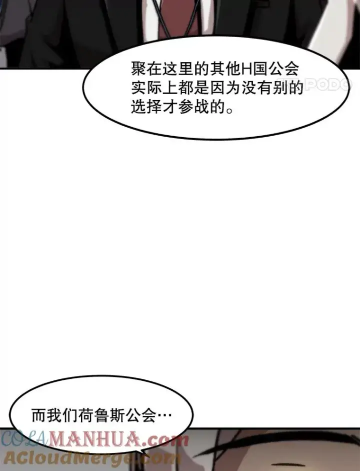 漫画《孤雄升级》128.紧急会议（2）第61张图