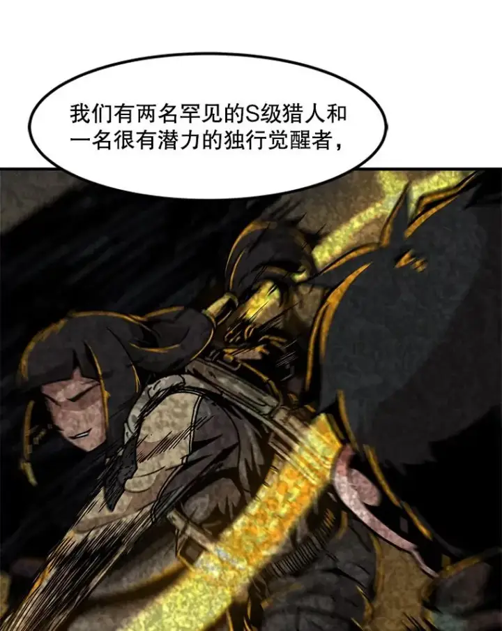 漫画《孤雄升级》128.紧急会议（2）第63张图