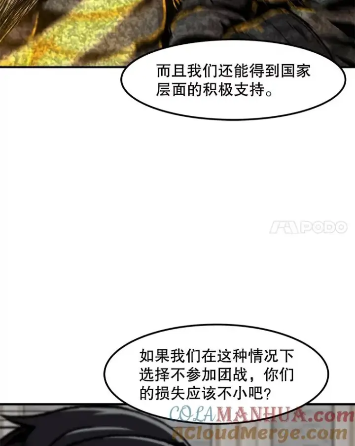 漫画《孤雄升级》128.紧急会议（2）第64张图
