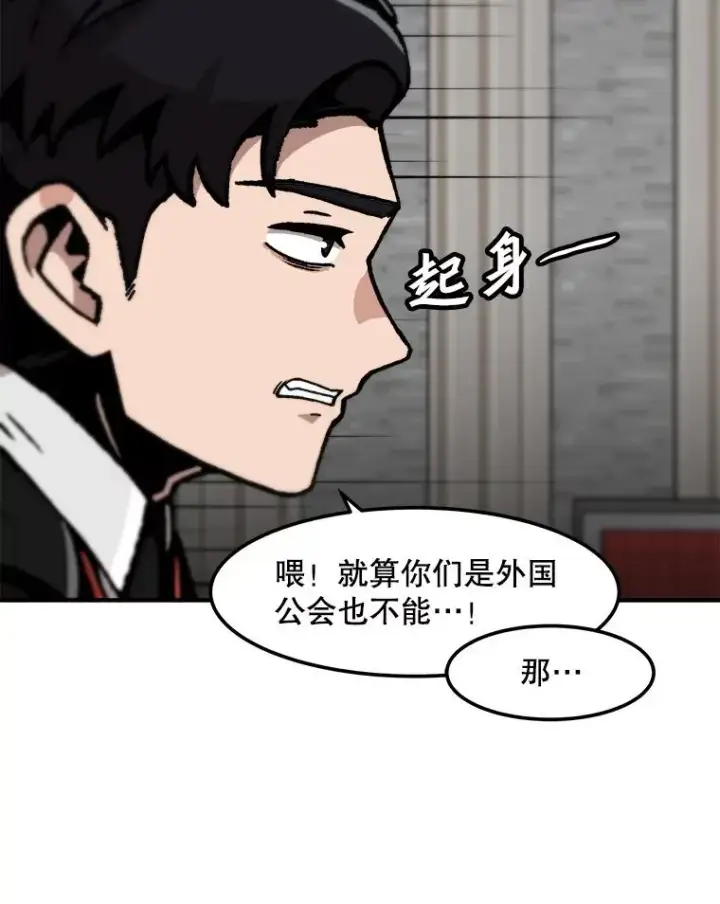 漫画《孤雄升级》128.紧急会议（2）第65张图