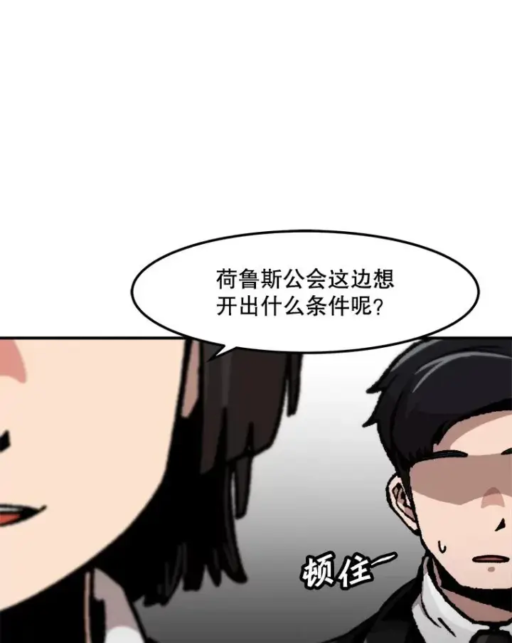 漫画《孤雄升级》128.紧急会议（2）第66张图