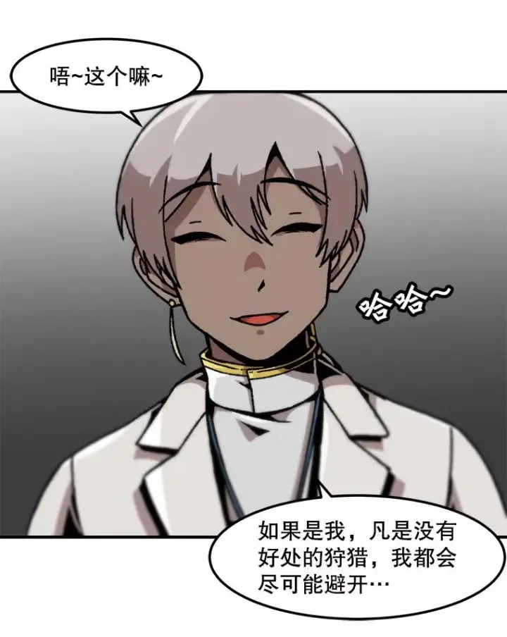 漫画《孤雄升级》128.紧急会议（2）第68张图