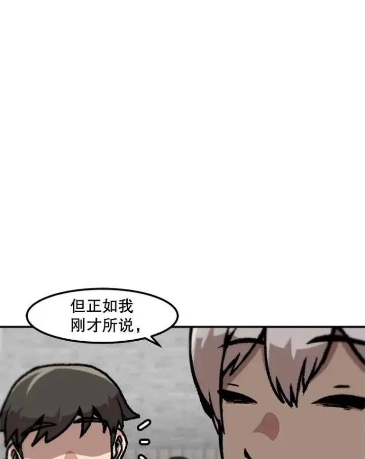 漫画《孤雄升级》128.紧急会议（2）第69张图