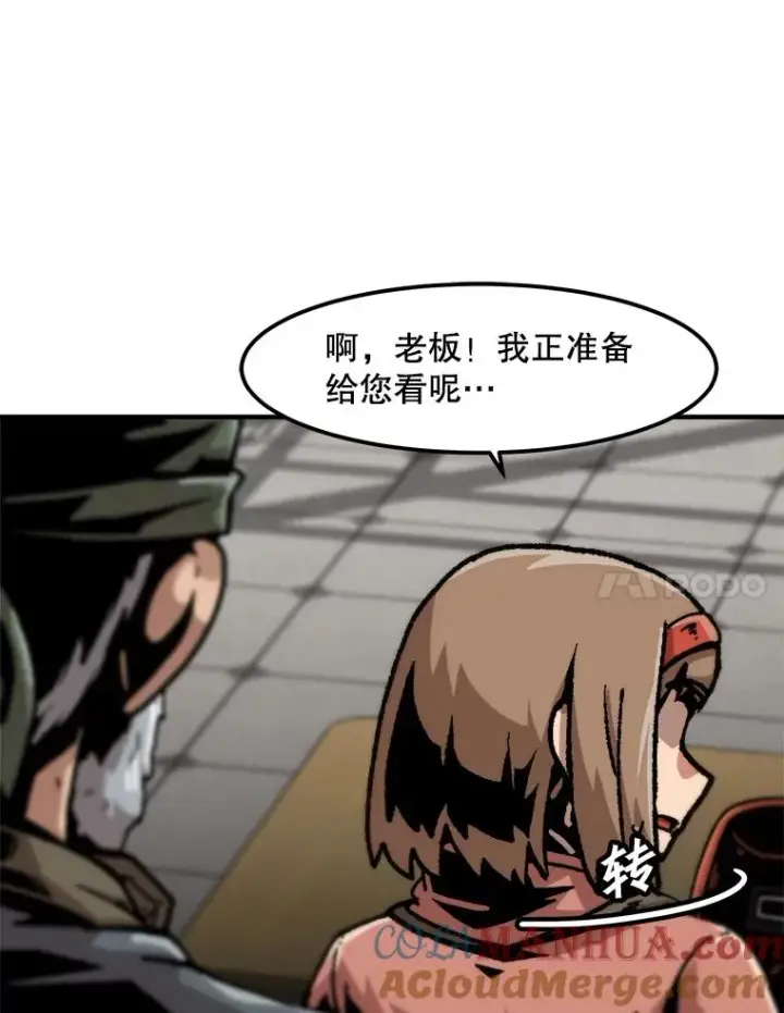 漫画《孤雄升级》128.紧急会议（2）第7张图