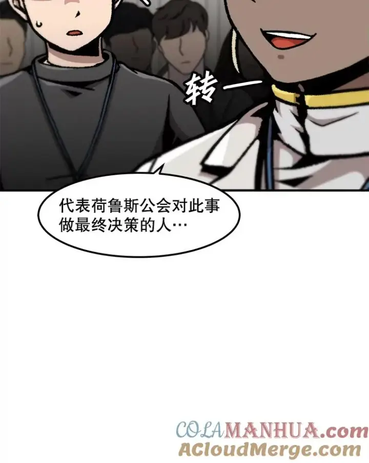 漫画《孤雄升级》128.紧急会议（2）第70张图