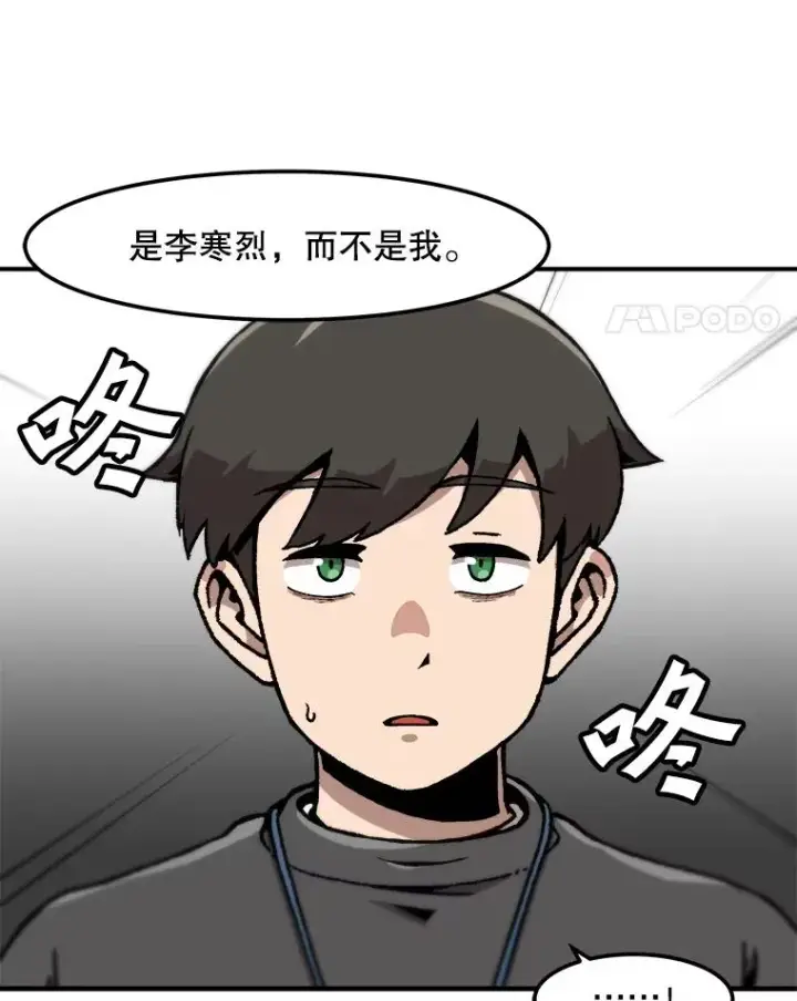 漫画《孤雄升级》128.紧急会议（2）第71张图