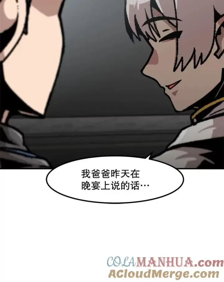 漫画《孤雄升级》128.紧急会议（2）第73张图