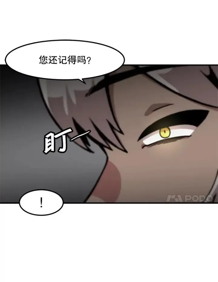 漫画《孤雄升级》128.紧急会议（2）第74张图