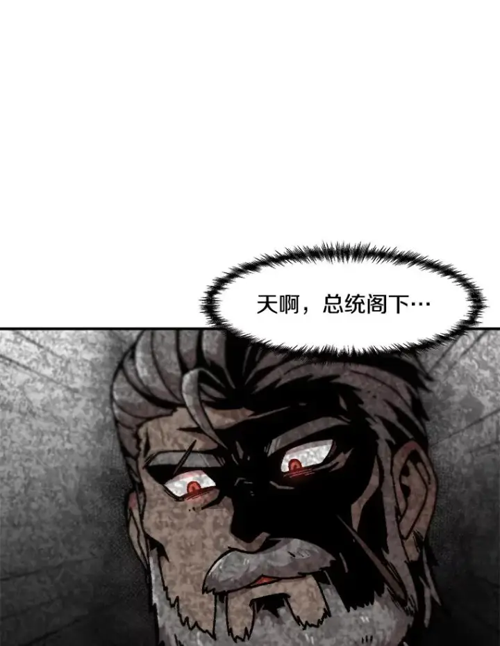 漫画《孤雄升级》128.紧急会议（2）第75张图