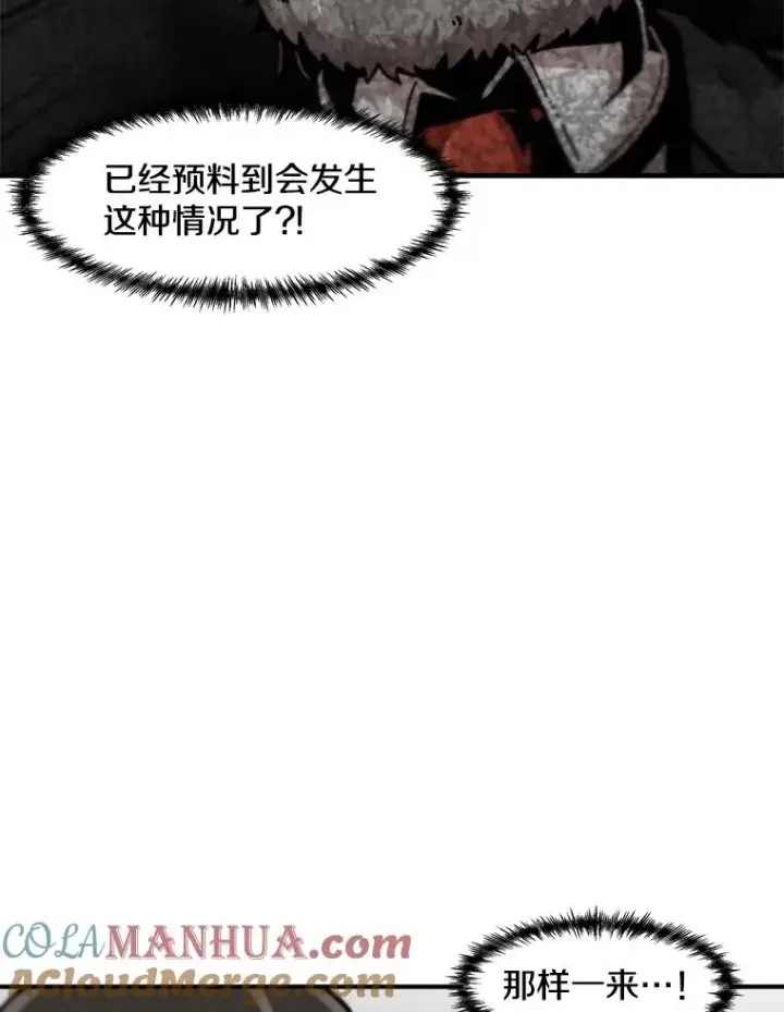 漫画《孤雄升级》128.紧急会议（2）第76张图