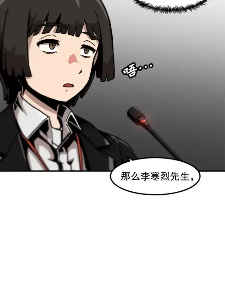 漫画《孤雄升级》128.紧急会议（2）第77张图