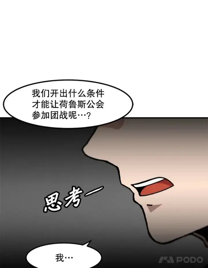 漫画《孤雄升级》128.紧急会议（2）第78张图