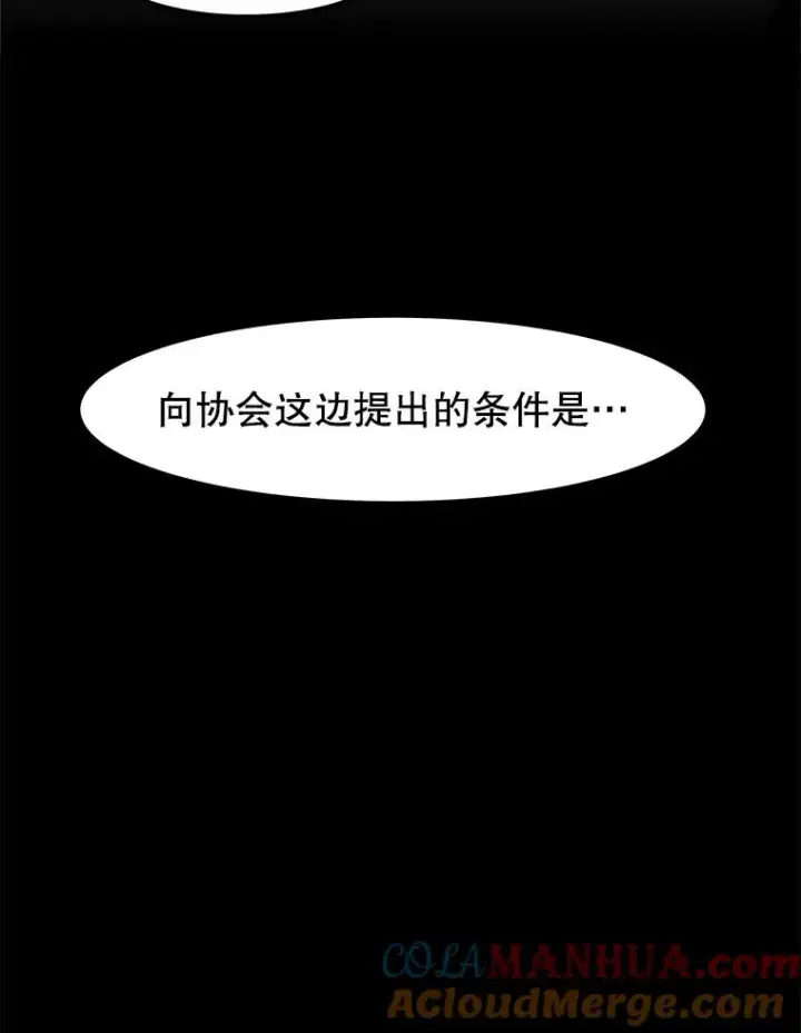 漫画《孤雄升级》128.紧急会议（2）第79张图
