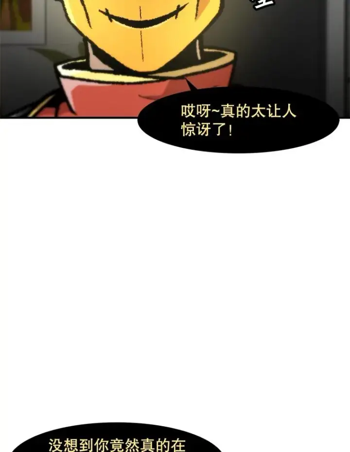 漫画《孤雄升级》128.紧急会议（2）第83张图