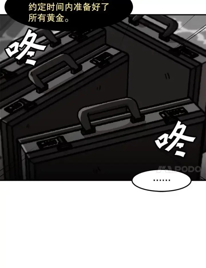 漫画《孤雄升级》128.紧急会议（2）第84张图